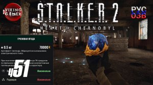 Грозовая ягода. S.T.A.L.K.E.R. 2: Сердце Чернобыля. Прохождение с Рус Озв. ч. 51