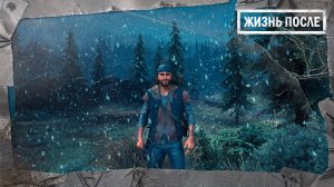 Days Gone ►МОЖЕТ ЕСТЬ НАДЕЖДА? ► ПРОХОЖДЕНИЕ 9 ►