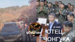 Отец Чонгука встретился с руководством по делу Чонгука