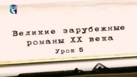 Романы ХХ века # 5. Эрнест Хемингуэй. По ком звонит колокол