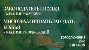 Воскресное богослужение ⛪ 8 декабря 2024 г. // 10:00
