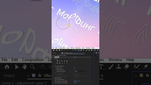 Как быстро сделать эффект волнистого текста в Adobe After effects? #shorts #моушндизайн #текст