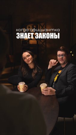 ЗНАЕТ ЗАКОНЫ!
