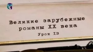 Романы ХХ века # 13. Гюнтер Грасс. Жестяной барабан