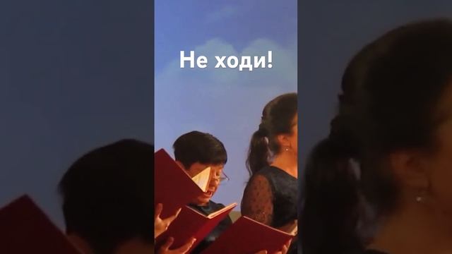 Не ходи подсматривать! #концерт Красота! Слава Богу за всё!..☀️