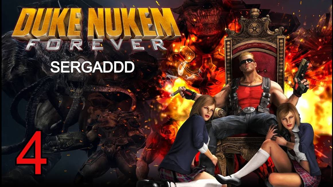 DUKE NUKEM FOREVER | ПРОХОЖДЕНИЕ #4  (СТРИМ)