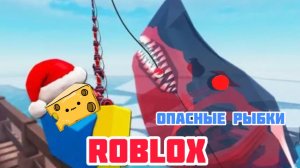 Мы поймали больше чем нужно в roblox(fisch)