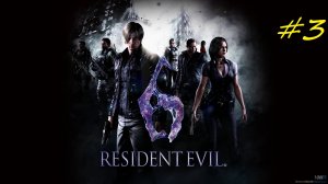 Прохождение игры Resident Evil 6. Прохождение #3. Глава 3-я, 4-я, 5-я. Финал.