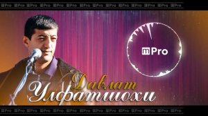 УЛФАТШОХИ ДАВЛАТ-гариби 1 /*/(2021)/*/  ULFARSHOHI DAVLAT-garibi 1