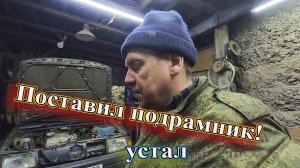 Поставил подрамник , устал, пассат б3.