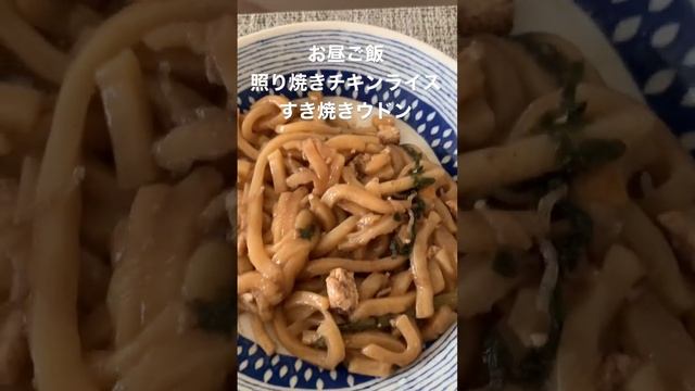 社会人受験生の照り焼きチキンライスと鍋焼きウドン　#vlog #グルメ #受験生