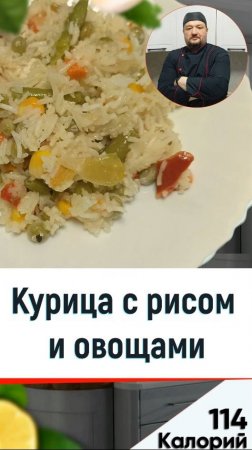 Курица с рисом и овощами - рецепт ужина в мультиварке