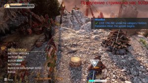 Horizon: Forbidden west Вскрытие закрытого и лес больших деревьев)