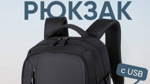 Рюкзак городской для ноутбука