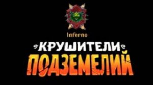 Карамаль в лабиринте