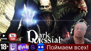 ✅Доска заказов |Dark Messiah of Might & Magic От Pioner 2209 ✅ | !тг !вк