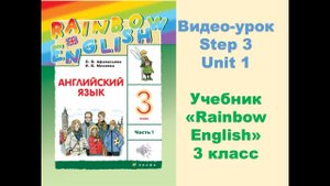 Unit 1 Step 3 Rainbow English 3