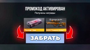 РАБОЧИЙ ПРОМОКОД В СТАНДОФФ 2 0.31.2! Промокоды стандофф 2 \ standoff 2
