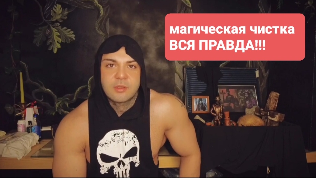 вся правда о магических чистках!!! #магическаячистка#религиявуду#открытиедорог