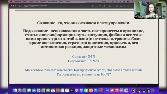 Причины подсознательного сопротивления и отсутствия энергии. Академия саморазвития #подсознание