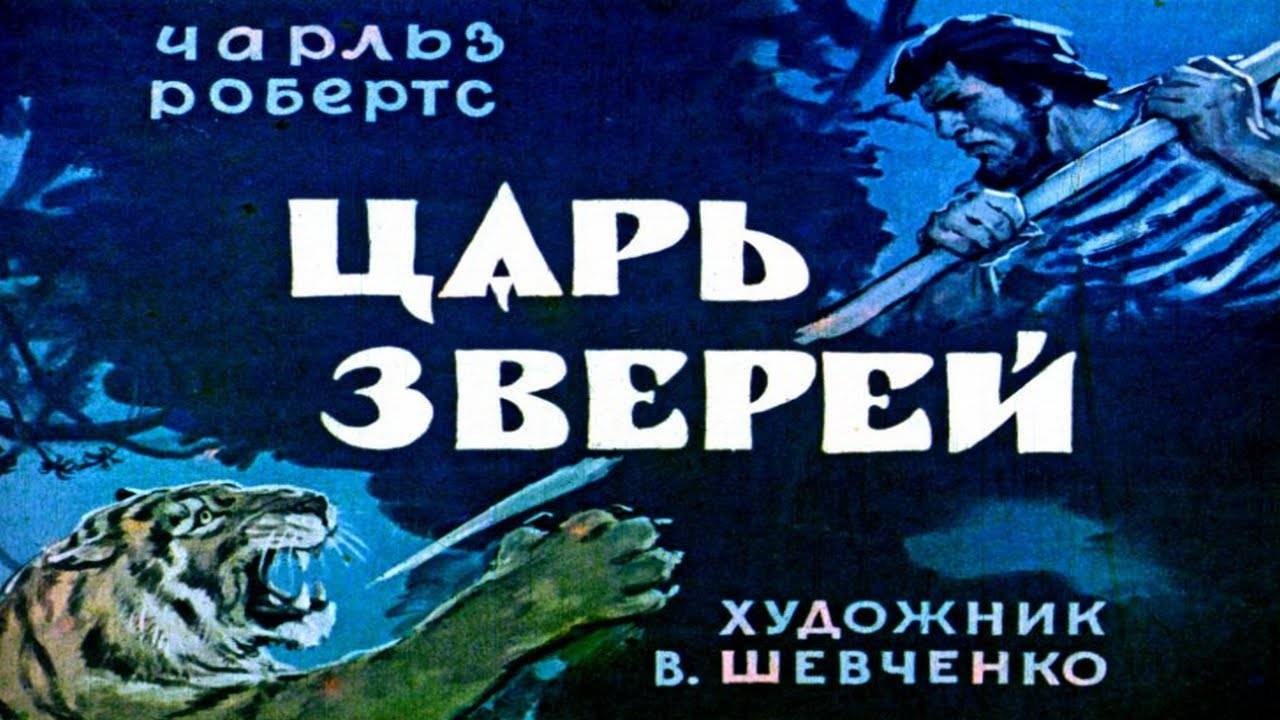 Сказка 353 Царь зверей. Самоделки: Лодка с мотором. смотреть онлайн