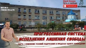 Изменение условий содержания в пределах одного учреждения