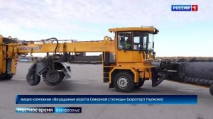 В аэропорту Пулково прошёл смотр снегоуборочной техники