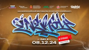 ENERGY XXIII - 08.12.24 (день 3) - Шоу