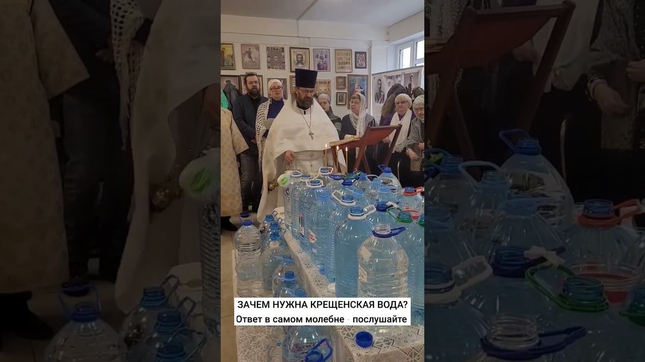 Зачем нужна КРЕЩЕНСКАЯ вода? Ответ в прошениях молебна - послушайте. #крещениегосподне
