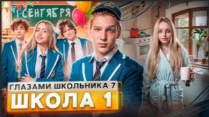 От первого лица: Школа 7😡 ПРОВЕЛИ НОЧЬ в МЕНТОВКЕ 😱 УЖАСНЫЙ 1 СЕНТЯБРЯ 😰