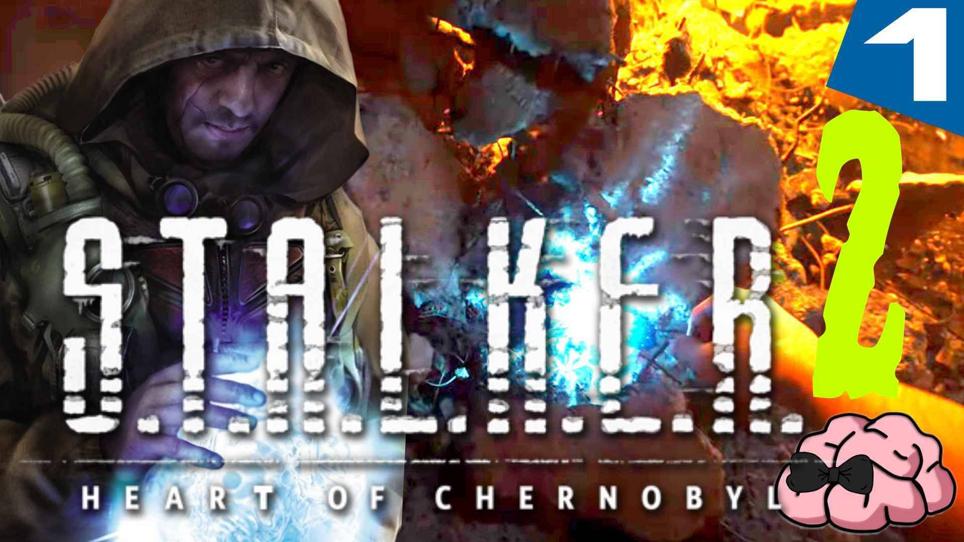 STALKER 2: Heart of Chornobyl ➼ Начало... Брось каку!  ➼1 серия