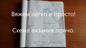 Как вязать пончо. Вязание женского пончо большого размера на вязальной машине.