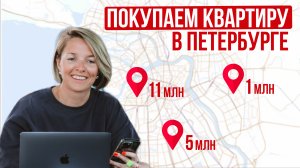 Покупаем квартиру в Санкт-Петербурге для жизни, аренды и сохранения сбережений