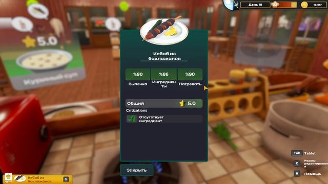 Kebab Chefs Restaurant Simulator ➤ Еще один шеф смотреть онлайн