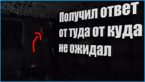 Вызвал духа на заброшке а он ЖЕСТКО ОТВЕТИЛ!!!