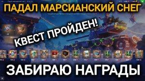 TANKS BLITZ ● Забираю награды за ивент