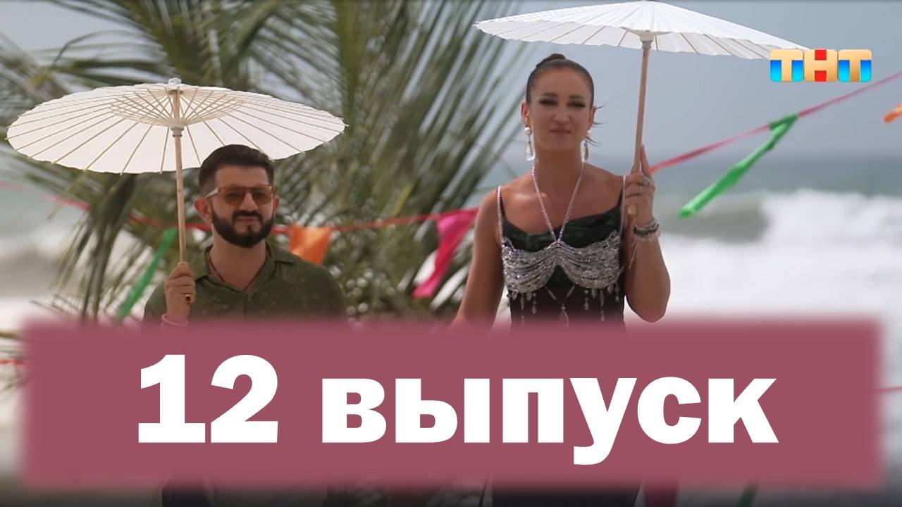 Звезды в джунглях 2024 5 выпуск рутуб