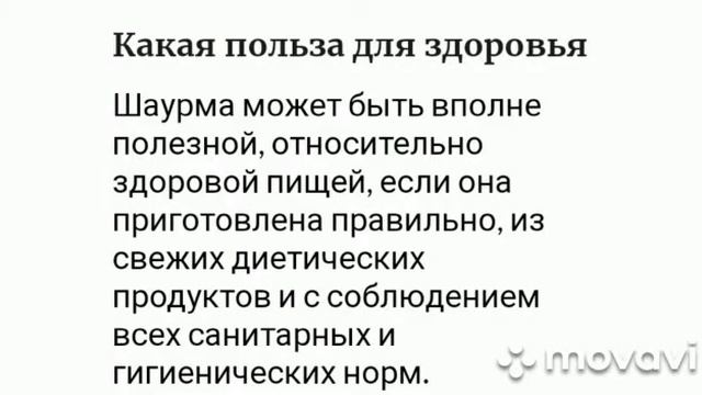 ✔ПОЛЬЗА и ВРЕД ШАУРМЫ✔ смотреть онлайн