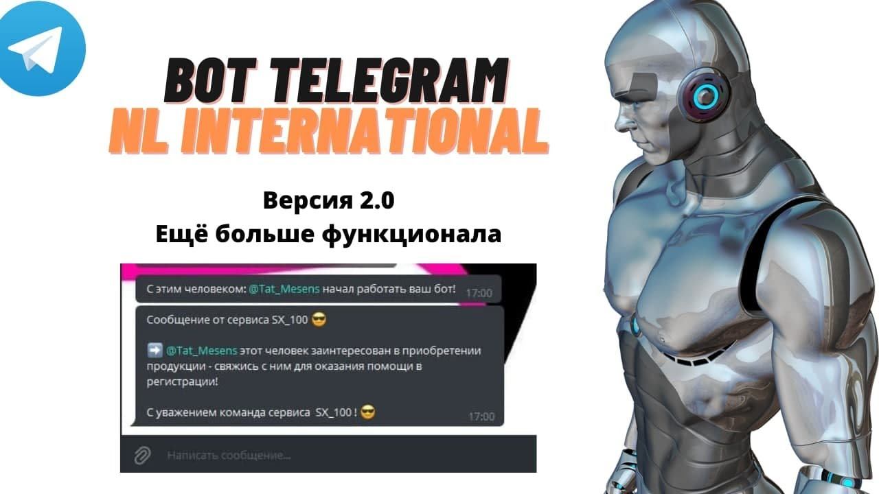 Чат бот telegram для NL International Компания NL смотреть онлайн