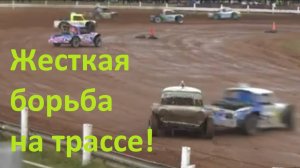 Жесткая борьба на трассе - Автокросс!