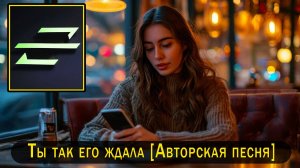 Rec.Vision - Ты так его ждала