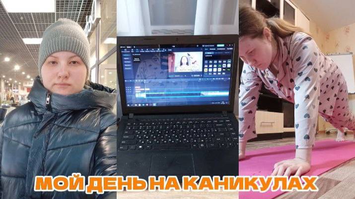 влог: мой день на каникулах // кино, тренировка, монтаж // осенние каникулы // naaiisee смотреть онлайн