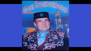 КАЗАНЫМ