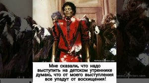 Michael Jackson - Триллер для детского Утренника 👹.. С улыбкой! 🤣