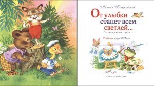 Сказка 186 Песни, сказки и стихи Михаила Пляцковского ч 2
