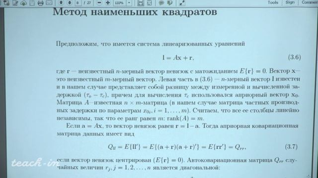 Вычисление задержки. Часть 2. Жаров В.Е. Лекция 10.