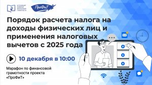 Порядок расчета налога на доходы физических лиц и применения налоговых вычетов с 2025 года