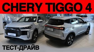 Разбираемся в деталях нового CHERY TIGGO 4