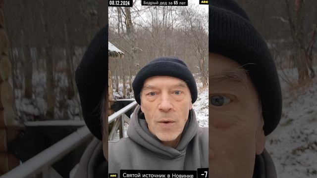 Святая вода бодрит #бодрыйдедза65лет