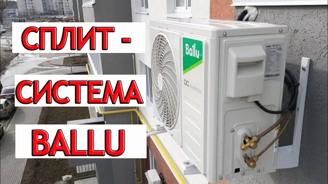 СПЛИТ-СИСТЕМА BALLU BSVI/in-07HN8 | ОБЗОР ПОКУПАТЕЛЯ